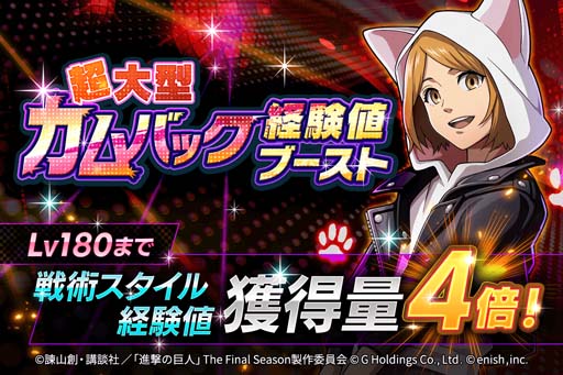 画像ギャラリー No.004のサムネイル画像 / 「進撃の巨人 Brave Order」，“超大型カムバック巨人キャンペーン”開催中