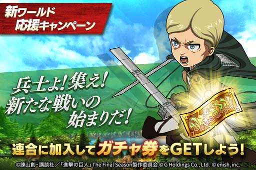 画像ギャラリー No.006のサムネイル画像 / 「進撃の巨人 Brave Order」，“超大型カムバック巨人キャンペーン”開催中