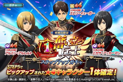 画像ギャラリー No.002のサムネイル画像 / 「進撃の巨人 Brave Order」，1周年を記念して“大進撃祭”を本日から開催