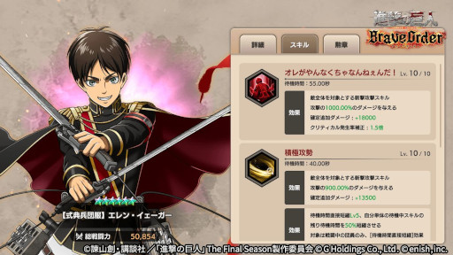 画像ギャラリー No.003のサムネイル画像 / 「進撃の巨人 Brave Order」，1周年を記念して“大進撃祭”を本日から開催