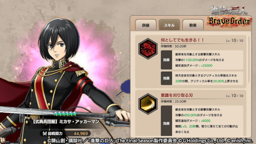 画像ギャラリー No.004のサムネイル画像 / 「進撃の巨人 Brave Order」，1周年を記念して“大進撃祭”を本日から開催