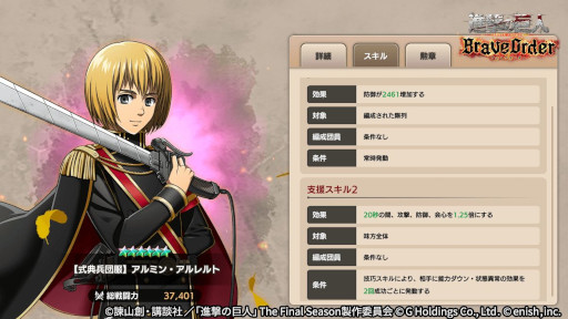 画像ギャラリー No.005のサムネイル画像 / 「進撃の巨人 Brave Order」，1周年を記念して“大進撃祭”を本日から開催