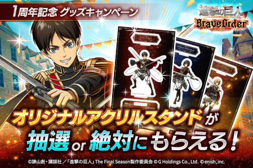 画像ギャラリー No.010のサムネイル画像 / 「進撃の巨人 Brave Order」，1周年を記念して“大進撃祭”を本日から開催