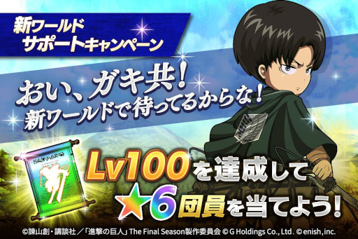画像ギャラリー No.012のサムネイル画像 / 「進撃の巨人 Brave Order」，1周年を記念して“大進撃祭”を本日から開催