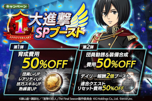 画像ギャラリー No.013のサムネイル画像 / 「進撃の巨人 Brave Order」，1周年を記念して“大進撃祭”を本日から開催