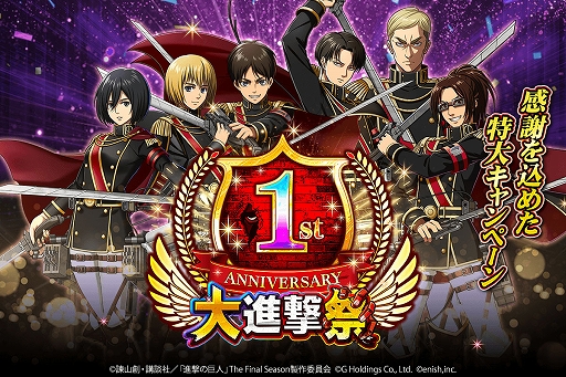画像ギャラリー No.001のサムネイル画像 / 「進撃の巨人 Brave Order」,1周年記念大進撃祭の後半開始。特別な衣装のリヴァイ,ハンジ,エルヴィンたちも登場