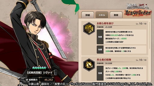 画像ギャラリー No.003のサムネイル画像 / 「進撃の巨人 Brave Order」,1周年記念大進撃祭の後半開始。特別な衣装のリヴァイ,ハンジ,エルヴィンたちも登場