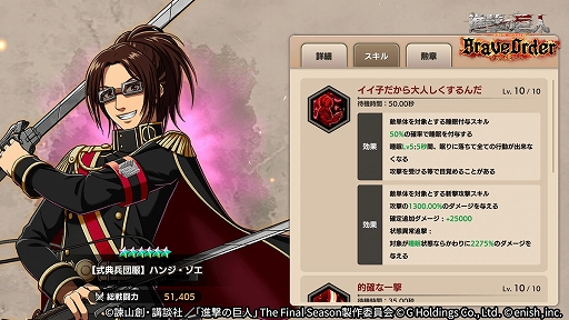 画像ギャラリー No.004のサムネイル画像 / 「進撃の巨人 Brave Order」,1周年記念大進撃祭の後半開始。特別な衣装のリヴァイ,ハンジ,エルヴィンたちも登場