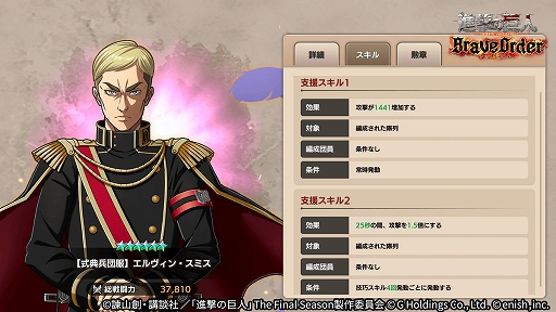画像ギャラリー No.005のサムネイル画像 / 「進撃の巨人 Brave Order」,1周年記念大進撃祭の後半開始。特別な衣装のリヴァイ,ハンジ,エルヴィンたちも登場