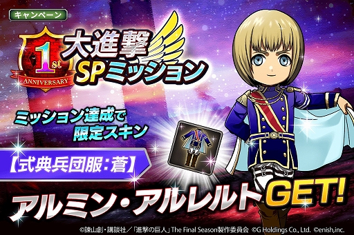 画像ギャラリー No.007のサムネイル画像 / 「進撃の巨人 Brave Order」,1周年記念大進撃祭の後半開始。特別な衣装のリヴァイ,ハンジ,エルヴィンたちも登場