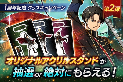 画像ギャラリー No.008のサムネイル画像 / 「進撃の巨人 Brave Order」,1周年記念大進撃祭の後半開始。特別な衣装のリヴァイ,ハンジ,エルヴィンたちも登場