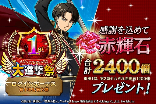 画像ギャラリー No.009のサムネイル画像 / 「進撃の巨人 Brave Order」,1周年記念大進撃祭の後半開始。特別な衣装のリヴァイ,ハンジ,エルヴィンたちも登場