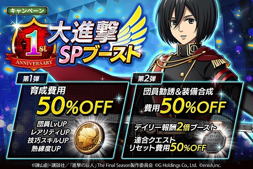 画像ギャラリー No.010のサムネイル画像 / 「進撃の巨人 Brave Order」,1周年記念大進撃祭の後半開始。特別な衣装のリヴァイ,ハンジ,エルヴィンたちも登場