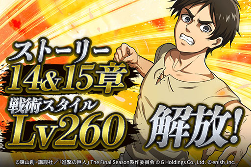 画像ギャラリー No.001のサムネイル画像 / 「進撃の巨人 Brave Order」，ストーリー第14章，15章が公開に