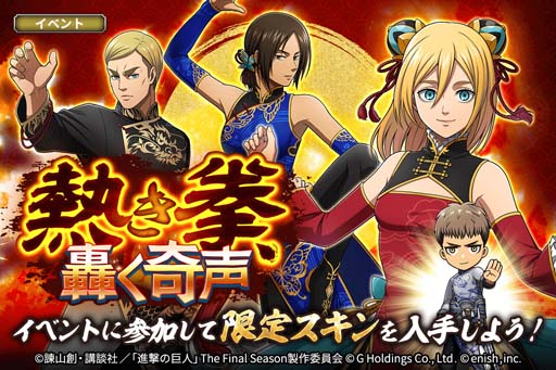 画像ギャラリー No.001のサムネイル画像 / 「進撃の巨人 Brave Order」，イベント“熱き拳、轟く奇声”＆“熱き拳、轟く奇声ガチャ”開催中
