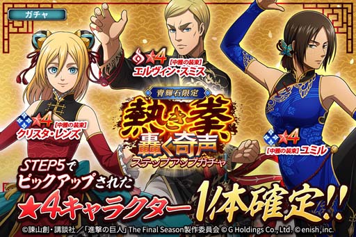 画像ギャラリー No.004のサムネイル画像 / 「進撃の巨人 Brave Order」，イベント“熱き拳、轟く奇声”＆“熱き拳、轟く奇声ガチャ”開催中