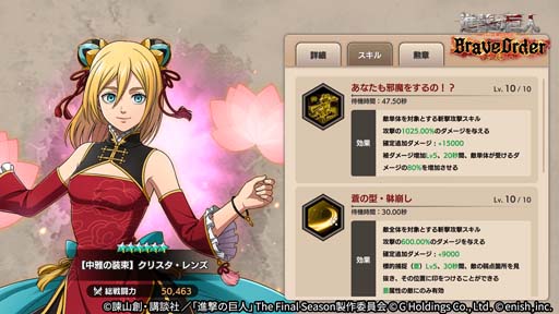 画像ギャラリー No.005のサムネイル画像 / 「進撃の巨人 Brave Order」，イベント“熱き拳、轟く奇声”＆“熱き拳、轟く奇声ガチャ”開催中