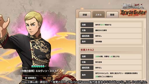 画像ギャラリー No.007のサムネイル画像 / 「進撃の巨人 Brave Order」，イベント“熱き拳、轟く奇声”＆“熱き拳、轟く奇声ガチャ”開催中