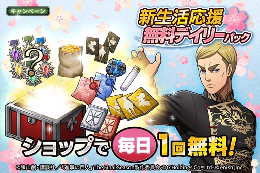 画像ギャラリー No.009のサムネイル画像 / 「進撃の巨人 Brave Order」，イベント“熱き拳、轟く奇声”＆“熱き拳、轟く奇声ガチャ”開催中