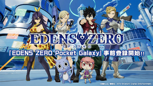 画像ギャラリー No.001のサムネイル画像 / エデンズゼロで宇宙ハクスラ！　原作再現＆100種以上のコスチュームがすばらしい「EDENS ZERO Pocket Galaxy」を先行プレイ