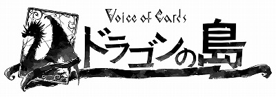 画像ギャラリー No.002のサムネイル画像 / 「Voice of Cards ドラゴンの島」が発表。ヨコオタロウ氏をはじめ「NieR」や「DoD」シリーズを手掛けたクリエイター陣による新作RPG