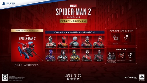 画像ギャラリー No.002のサムネイル画像 / 「Marvel’s Spider-Man 2」の予約受付を本日開始。予約購入特典はスーツ2着＆カラーバリエーション3種