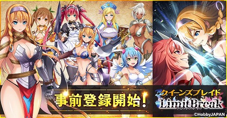 画像ギャラリー No.001のサムネイル画像 / 新作タイトル「クイーンズブレイドリミットブレイク」が発表。事前登録キャンペーンとTwitterキャンペーンがスタート