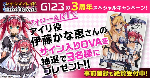 画像ギャラリー No.001のサムネイル画像 / 「クイーンズブレイドリミットブレイク」，アイリ役の伊藤かな恵さんのサイン入りBDが当たるキャンペーンが開催