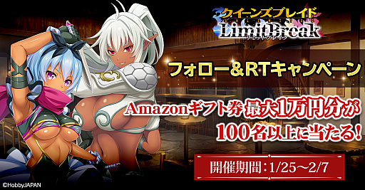 画像ギャラリー No.001のサムネイル画像 / 「クイーンズブレイドリミットブレイク」，最大1万円分のAmazonギフト券が当たるキャンペーンを開催