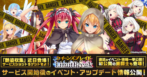 画像ギャラリー No.001のサムネイル画像 / 「クイーンズブレイドリミットブレイク」，今後のイベント・アップデート情報が公開に