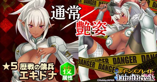 画像ギャラリー No.003のサムネイル画像 / 「クイーンズブレイドリミットブレイク」，“艶姿収集”実装。美闘士「エキドナ」のサービスショットをゲットしよう