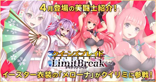 画像ギャラリー No.001のサムネイル画像 / 「クイーンズブレイドリミットブレイク」に新★5美闘士「サクラ」＆「メローナ」が登場
