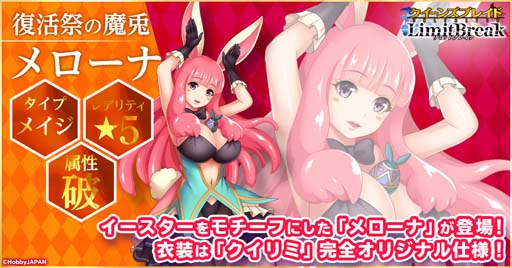 画像ギャラリー No.003のサムネイル画像 / 「クイーンズブレイドリミットブレイク」に新★5美闘士「サクラ」＆「メローナ」が登場