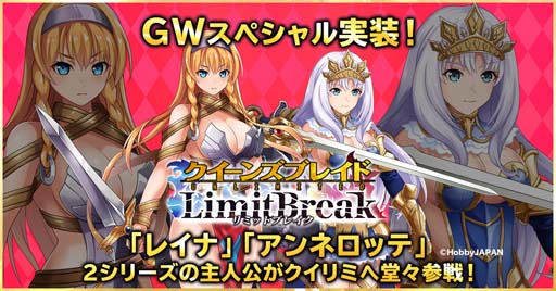画像ギャラリー No.001のサムネイル画像 / 「クイーンズブレイドリミットブレイク」に新★5美闘士「レイナ」＆「アンネロッテ」が登場