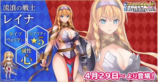 画像ギャラリー No.002のサムネイル画像 / 「クイーンズブレイドリミットブレイク」に新★5美闘士「レイナ」＆「アンネロッテ」が登場