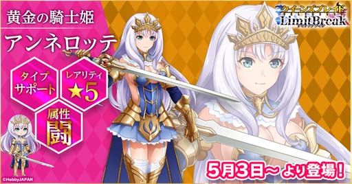 画像ギャラリー No.003のサムネイル画像 / 「クイーンズブレイドリミットブレイク」に新★5美闘士「レイナ」＆「アンネロッテ」が登場
