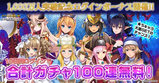 画像ギャラリー No.002のサムネイル画像 / 「クイーンズブレイドリミットブレイク」，“プレイヤー1000万人突破記念ログインボーナス”開催中