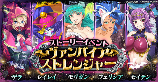 画像ギャラリー No.002のサムネイル画像 / 「クイーンズブレイドリミットブレイク」，対戦格闘「ヴァンパイア」とのコラボを10月25日に開始