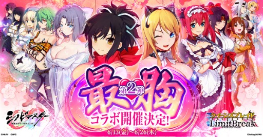 画像ギャラリー No.001のサムネイル画像 / 「クイーンズブレイドリミットブレイク」，「シノビマスター 閃乱カグラ NEW LINK」とのコラボ第2弾を開催予定