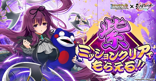 画像ギャラリー No.002のサムネイル画像 / 「クイーンズブレイドリミットブレイク」，「シノビマスター 閃乱カグラ NEW LINK」とのコラボ第2弾を開催中