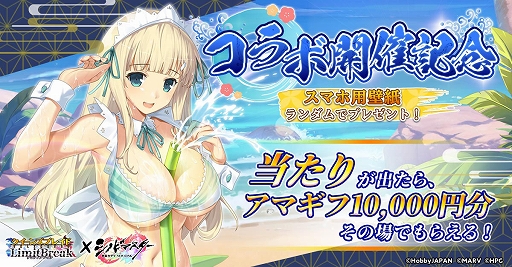 画像ギャラリー No.004のサムネイル画像 / 「クイーンズブレイドリミットブレイク」，「シノビマスター 閃乱カグラ NEW LINK」とのコラボ第2弾を開催中