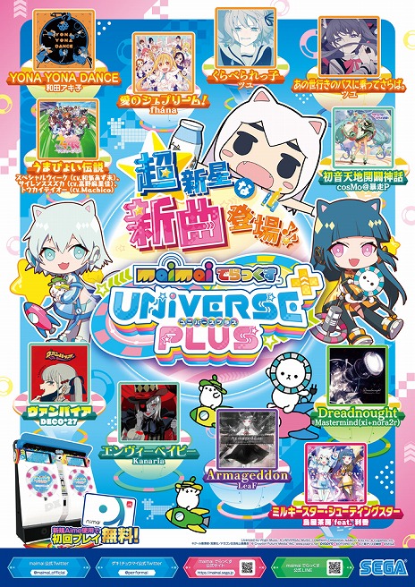 画像ギャラリー No.042のサムネイル画像 / 「maimai でらっくす」最新バージョン“UNiVERSE PLUS”が稼働スタート。「うまぴょい伝説」などの新曲が多数登場