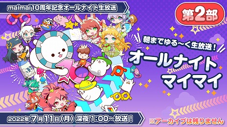 画像ギャラリー No.003のサムネイル画像 / 「maimai」シリーズ10周年を祝う特設サイトが公開に。7月10日と11日には15時間におよぶ“maimai10周年記念オールナイト生放送”を配信