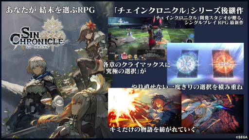 画像ギャラリー No.002のサムネイル画像 / 「シン・クロニクル」遊ぶならリアルタイムで？　3月23日配信が発表された生放送後に，松永 純氏にインタビュー