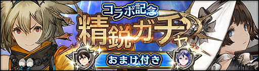画像ギャラリー No.010のサムネイル画像 / 「シン・クロニクル」，“チェインクロニクル”のキャラが手に入るコラボを本日より実施