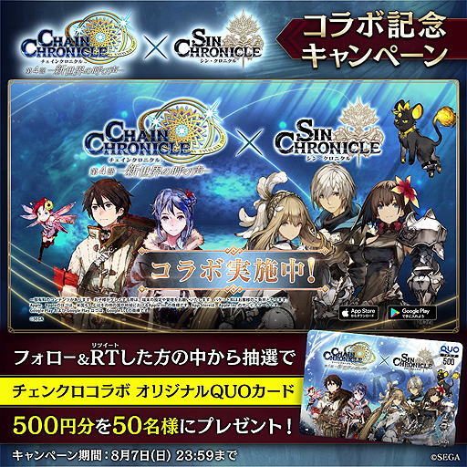 画像ギャラリー No.011のサムネイル画像 / 「シン・クロニクル」，“チェインクロニクル”のキャラが手に入るコラボを本日より実施