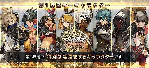 画像ギャラリー No.003のサムネイル画像 / 「シン・クロニクル」，★3キーキャラクターなどが手に入る“強くてニューゲームキャンペーン”開催