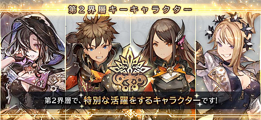 画像ギャラリー No.004のサムネイル画像 / 「シン・クロニクル」，★3キーキャラクターなどが手に入る“強くてニューゲームキャンペーン”開催