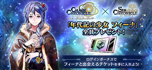画像ギャラリー No.007のサムネイル画像 / 「シン・クロニクル」，★3キーキャラクターなどが手に入る“強くてニューゲームキャンペーン”開催