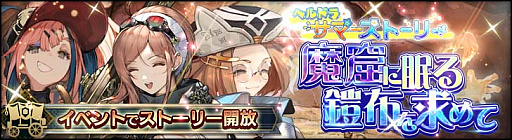 画像ギャラリー No.008のサムネイル画像 / 「シン・クロニクル」，★3キーキャラクターなどが手に入る“強くてニューゲームキャンペーン”開催